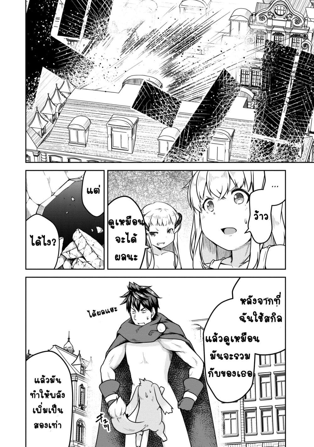 Succubus ni Tensei shita node Milk wo Shiborimasu 20-20