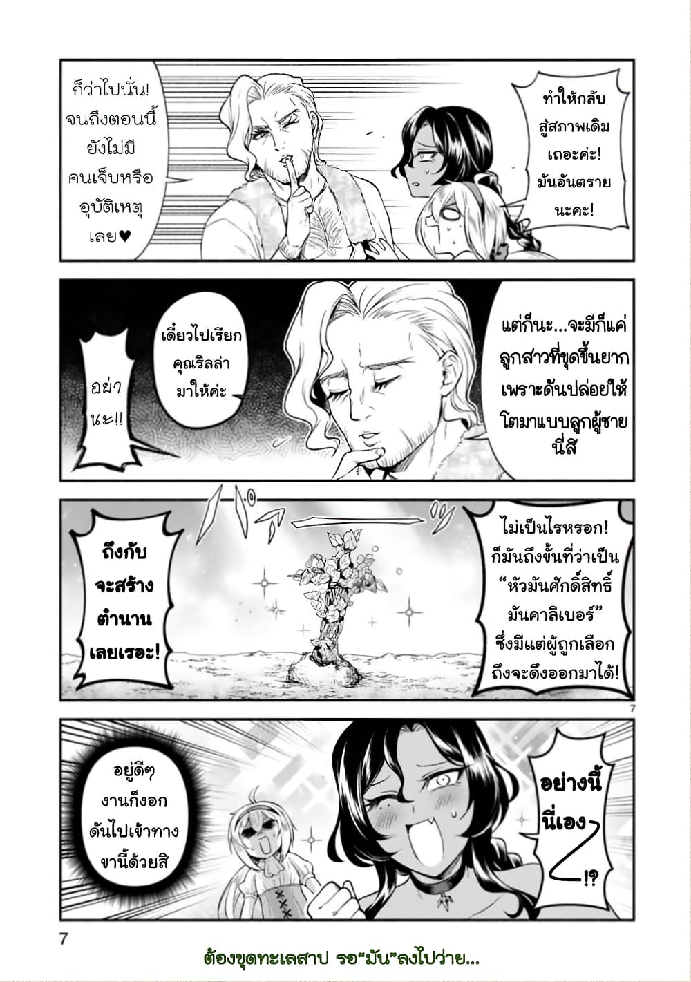 Dekoboko Majo no Oyako Jijou ครอบครัวเพี้ยนๆของแม่มด คุณแม่เป็น S คุณลูกเป็น XXL 9-9