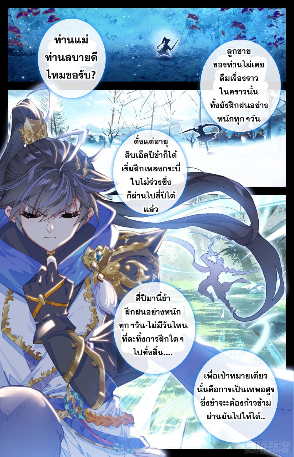Azure Legacy ปรัมปรามายาสีเงิน 9-9