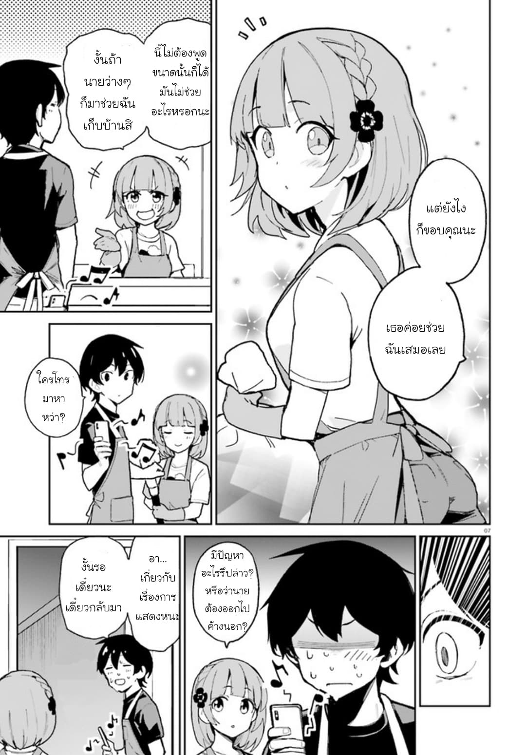 Osananajimi ga Zettai ni Makenai Love Comedy 5-5