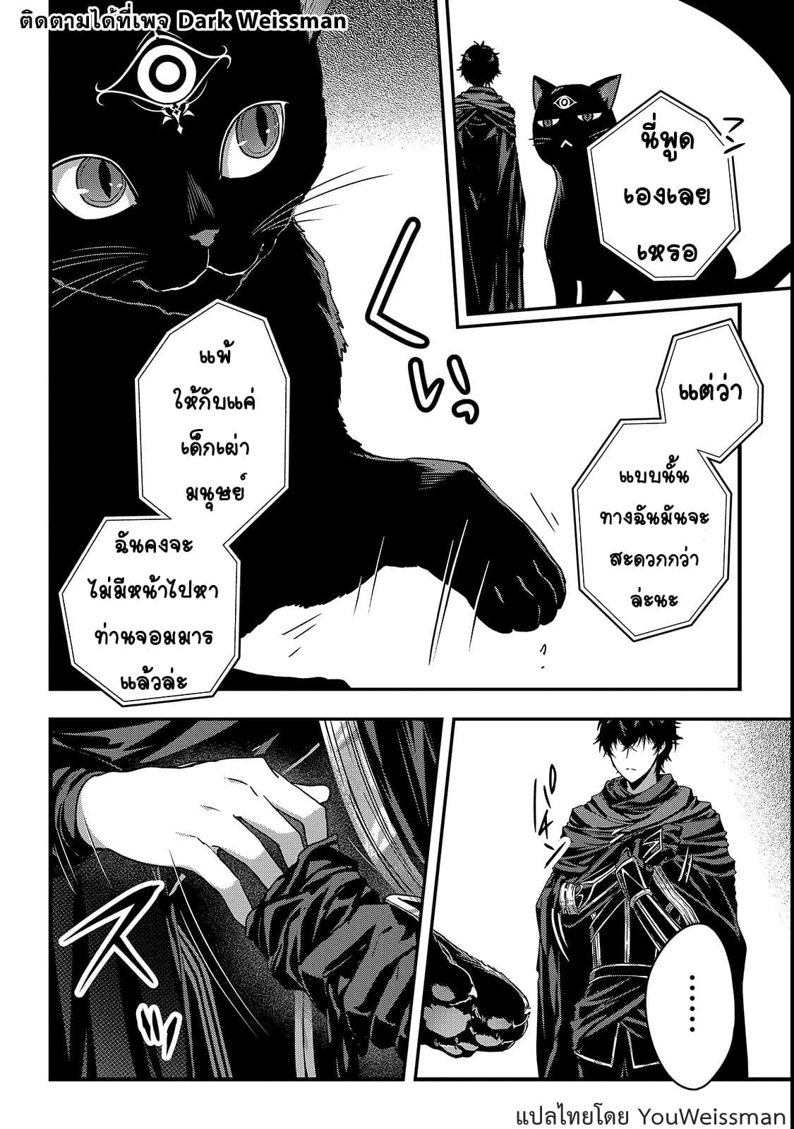 Assassin de aru ore no Sutetasu ga Yuusha yori mo Akiraka ni Tsuyoi Nodaga 11-11