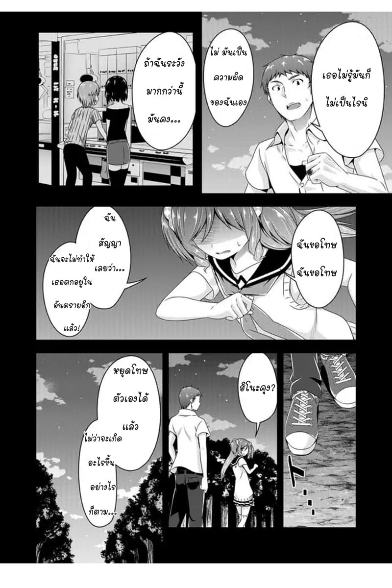 Devilchi 42-เพราะ ฟูยูกิ รู้