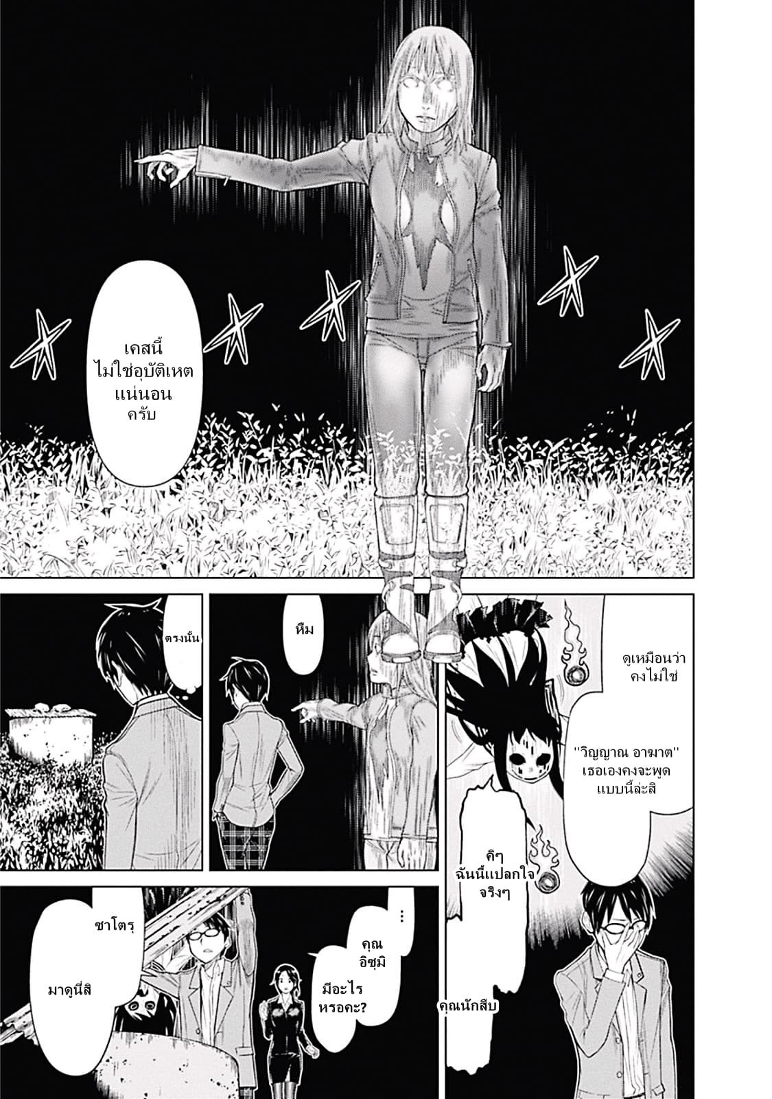 Kako to Nise Tantei 2-2