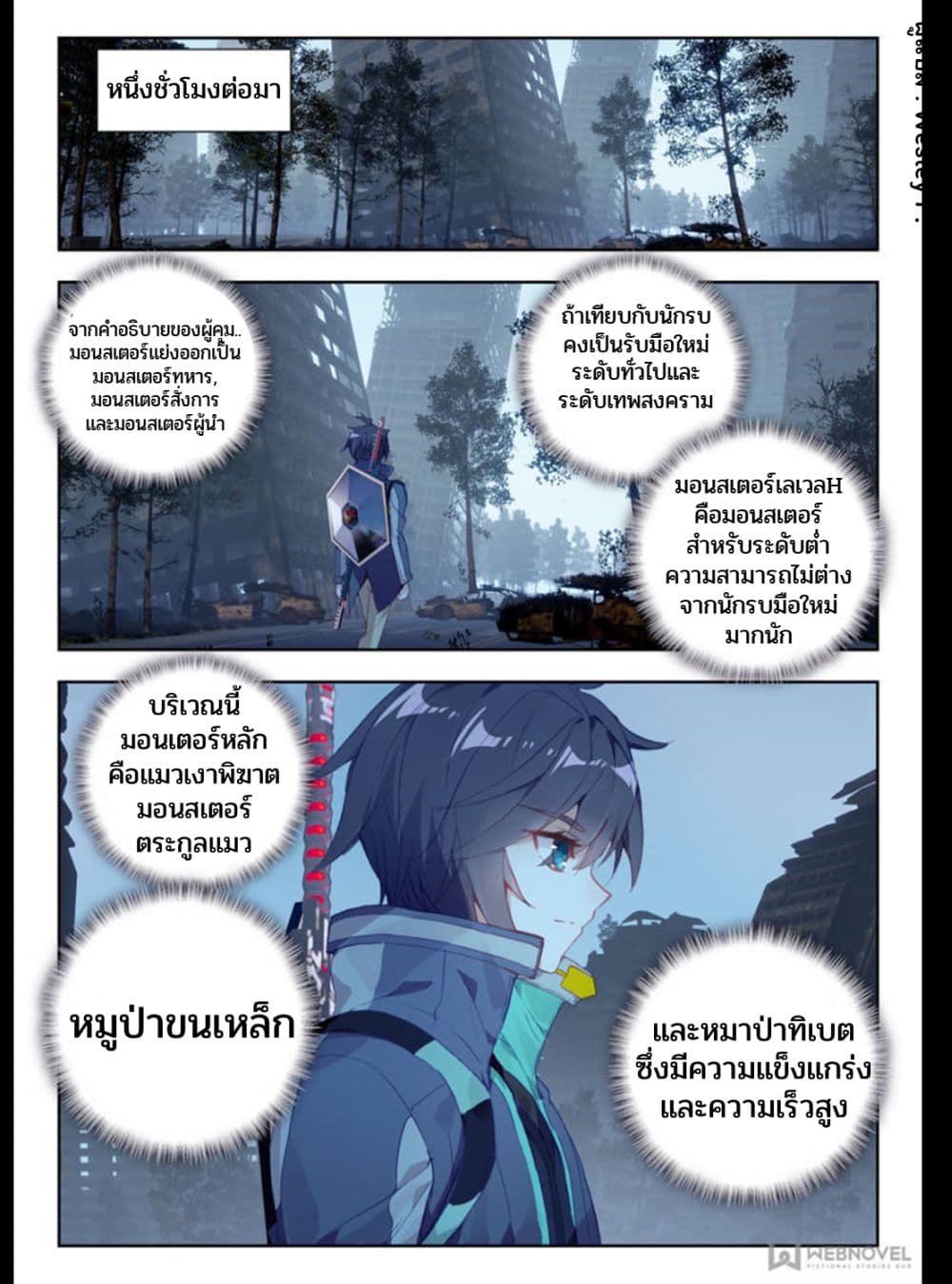 Swallowed Star ศึกล้างดวงดาว 22-22