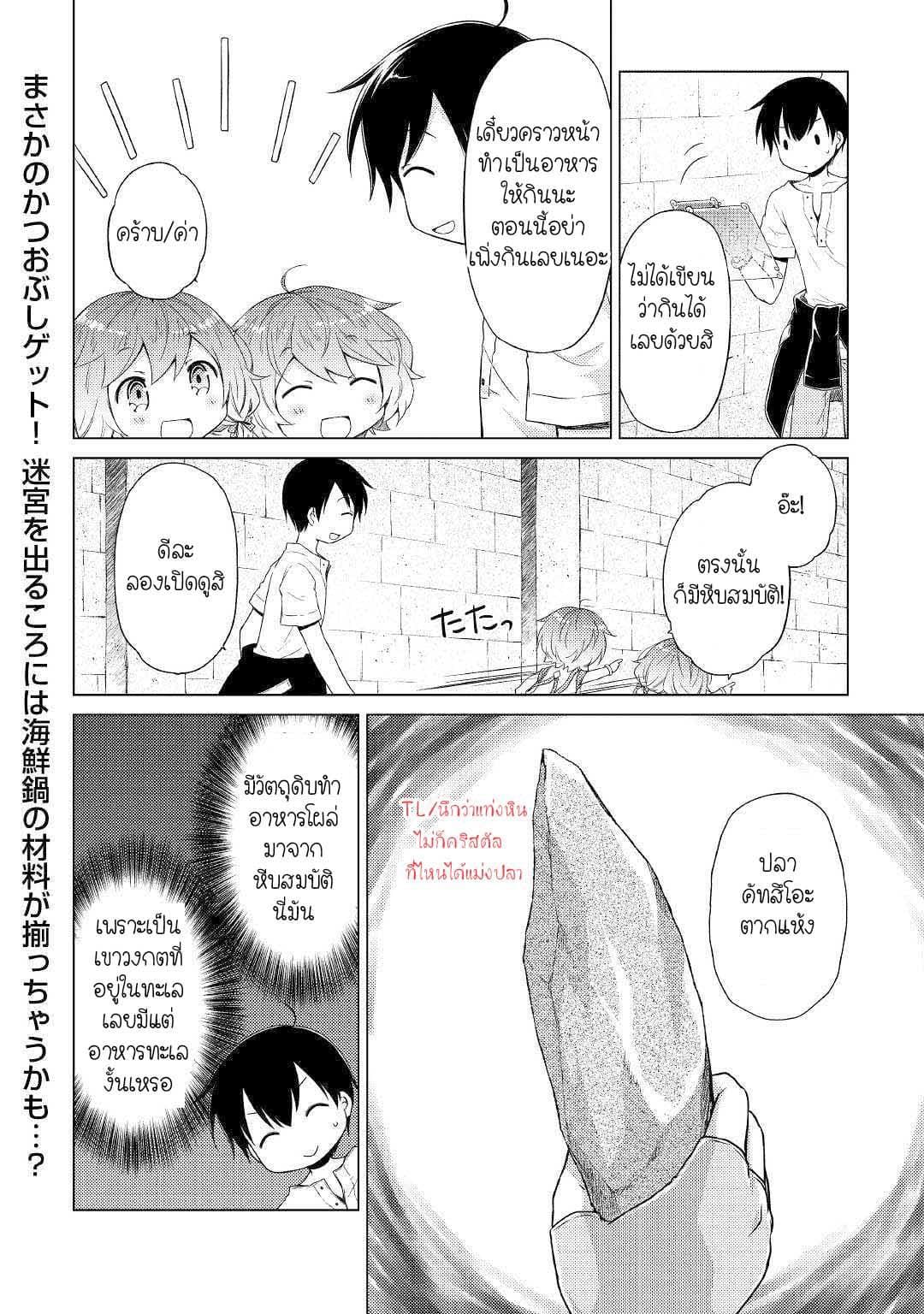 Isekai Yururi Kikou 24-สรวงสวรรค์ของอาหารทะเล