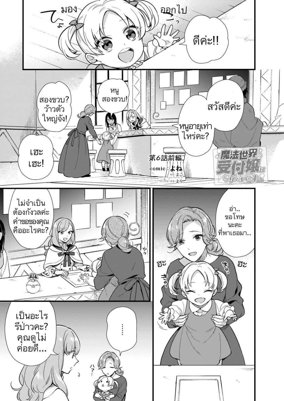 I Want to Be a Receptionist of The Magic World! 6-การตรวจสอบเบื้องต้น n