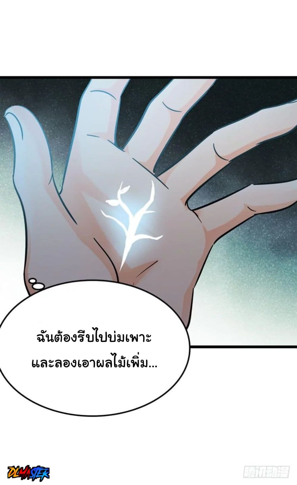 Spare Me, Great Lord! ชีวิตของราชันเกิดใหม่ 7-7