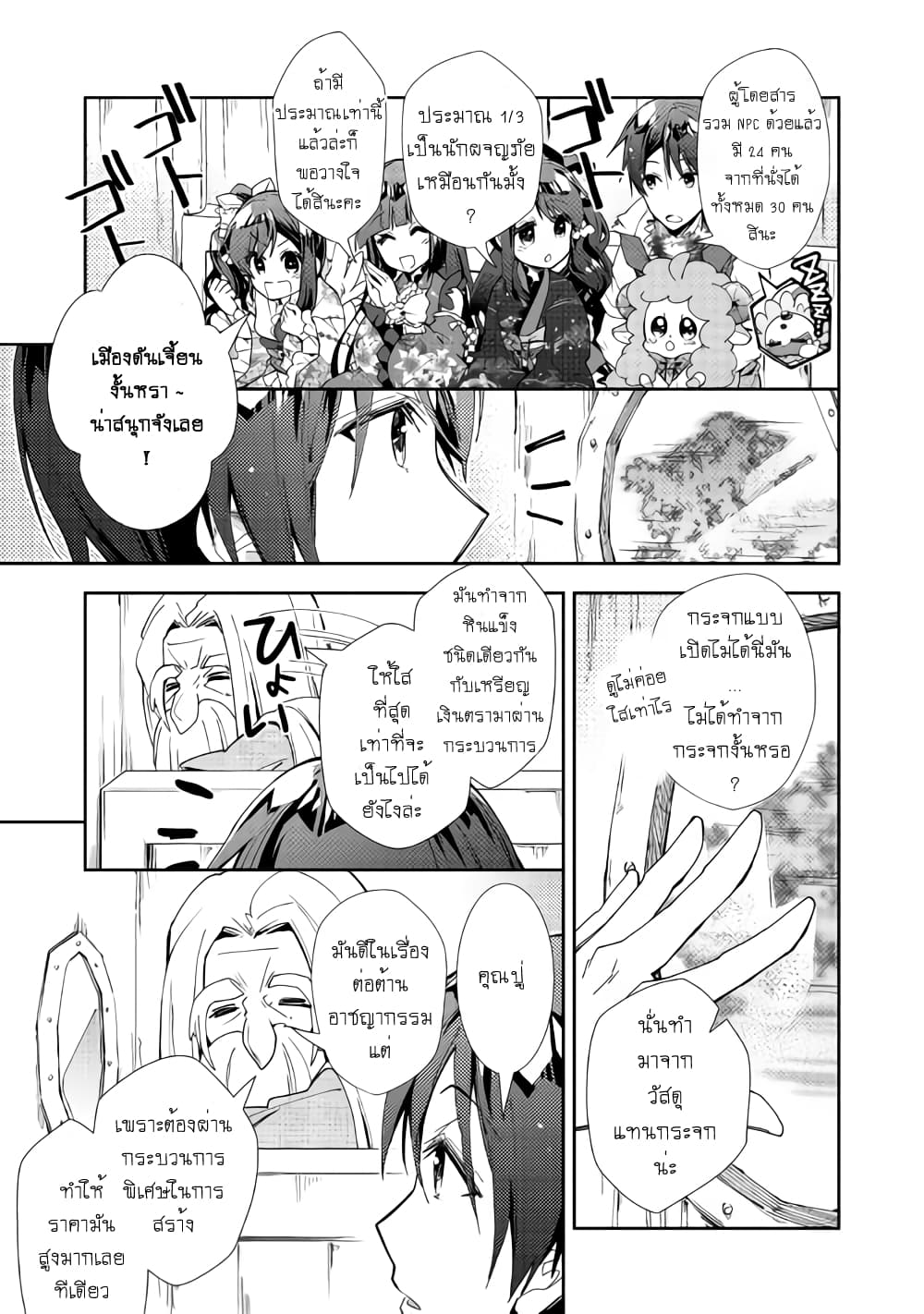 Nonbiri VRMMOki 38-ลองขึ้นรถม้าโดยสารกันดู