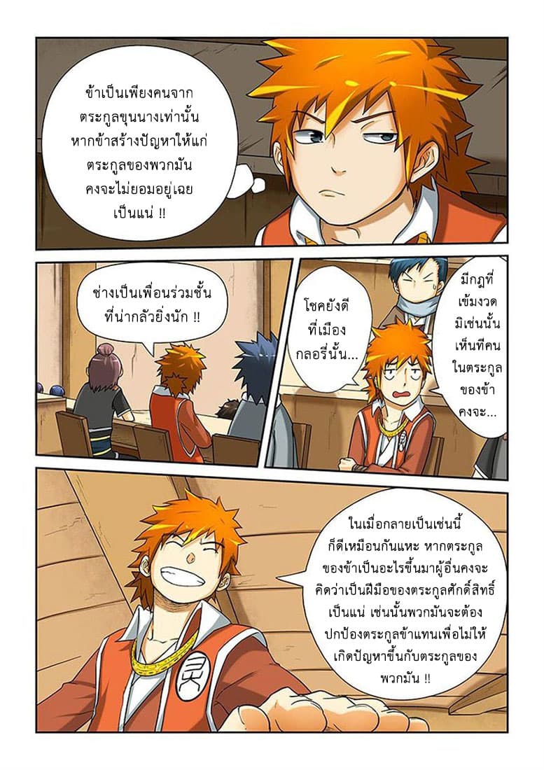 Tales of Demons and Gods 13-คัดลอกอาคม