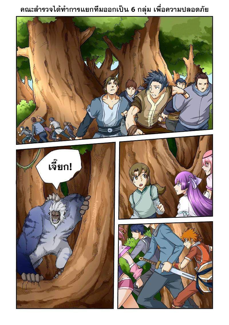 Tales of Demons and Gods 56-แนวหลัง