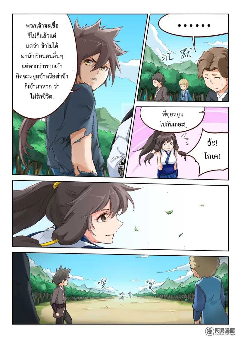 Star Martial God Technique 47-ปกป้องชื่อเสียง