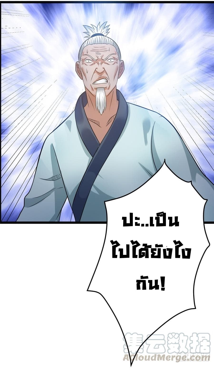 Immortal King of City ราชาอมตะแห่งนคร 46-46