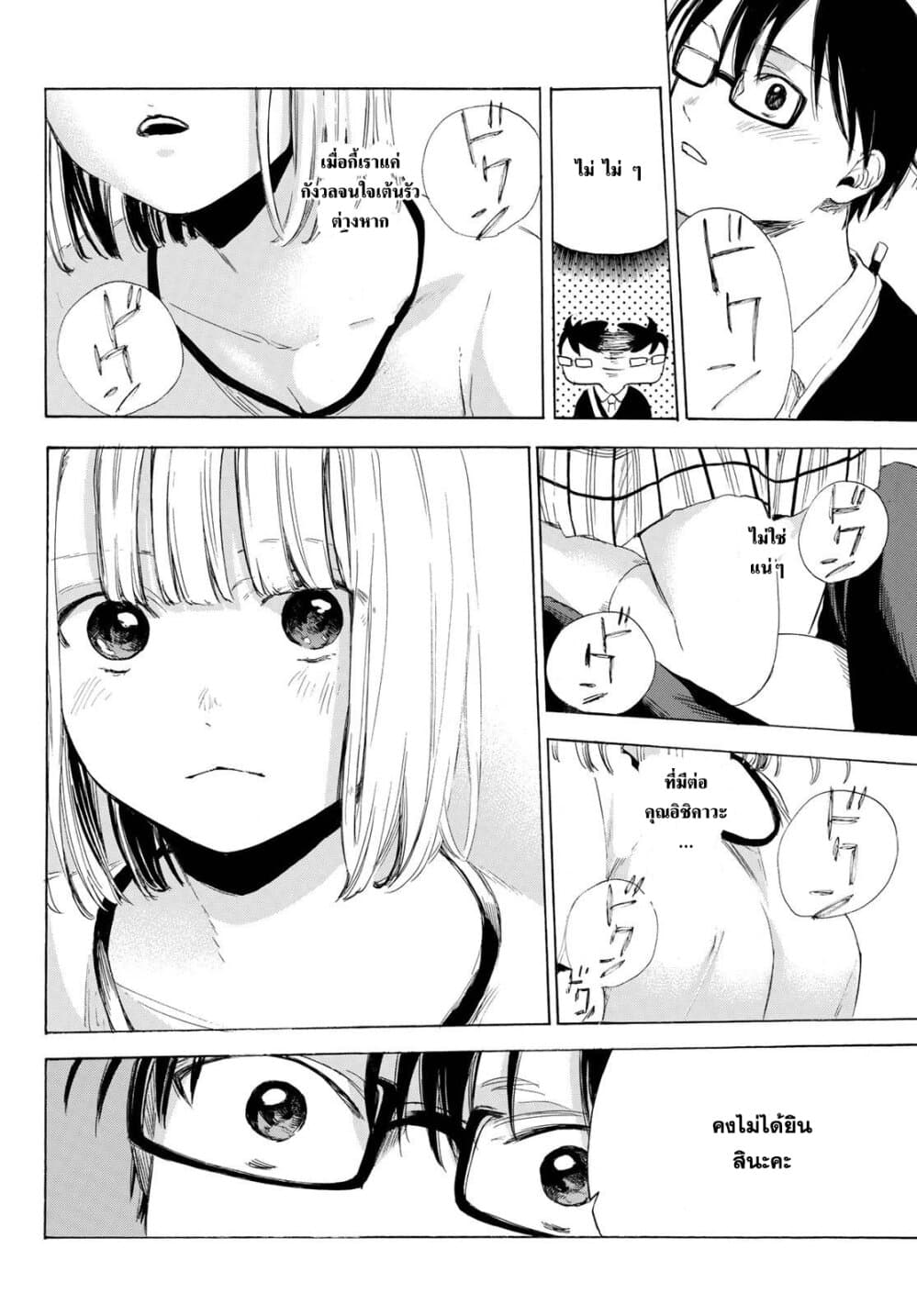 Sensei, Suki Desu. 3-3