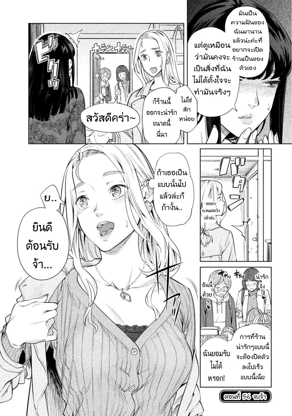 Bimajyo no Ayano-san วันสบายๆของคุณแม่ยังสาว 56-คุณแม่กับการช่วยเหลือ