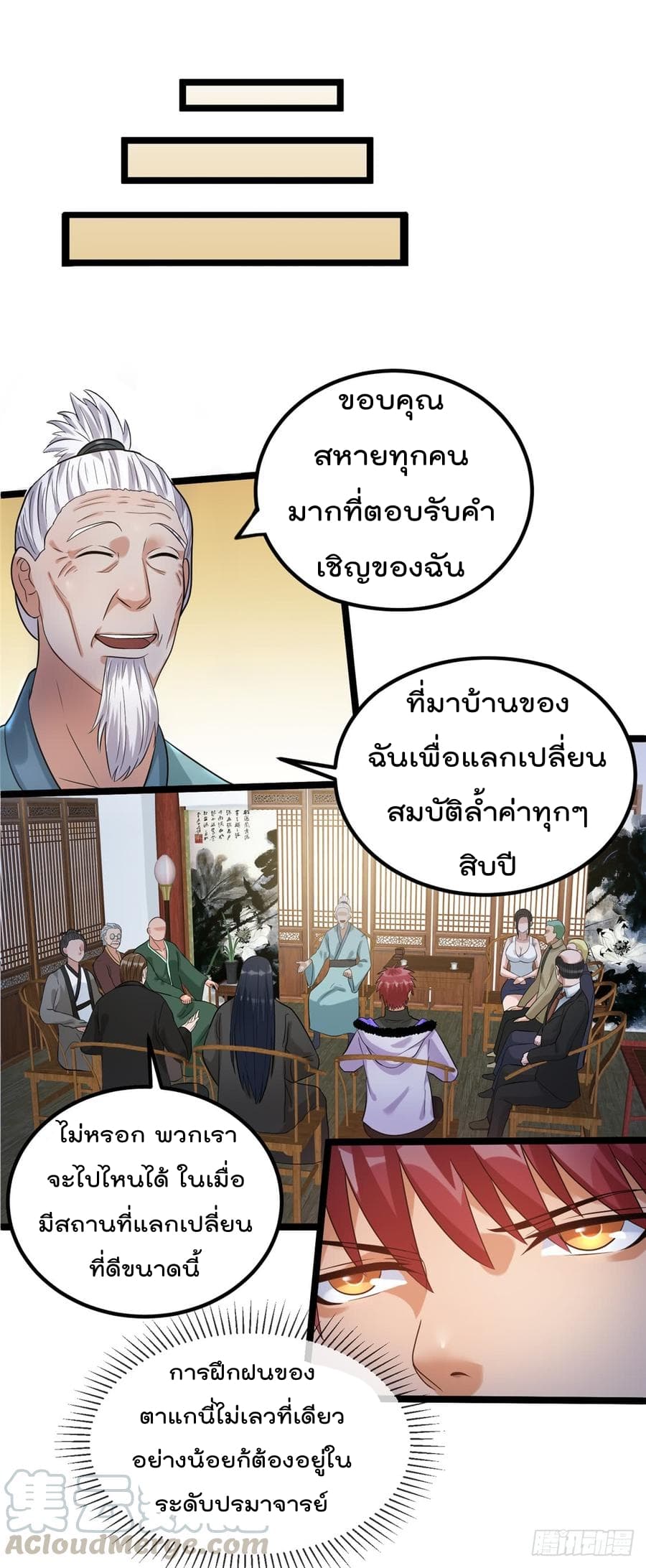 Immortal King of City ราชาอมตะแห่งนคร 45-45