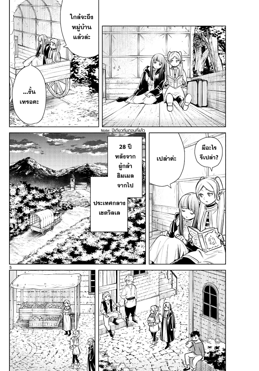 Sousou no Frieren ฟรีเรน ผู้ส่งวิญญาณ 9-ภาพลวงผู้วายชนม์