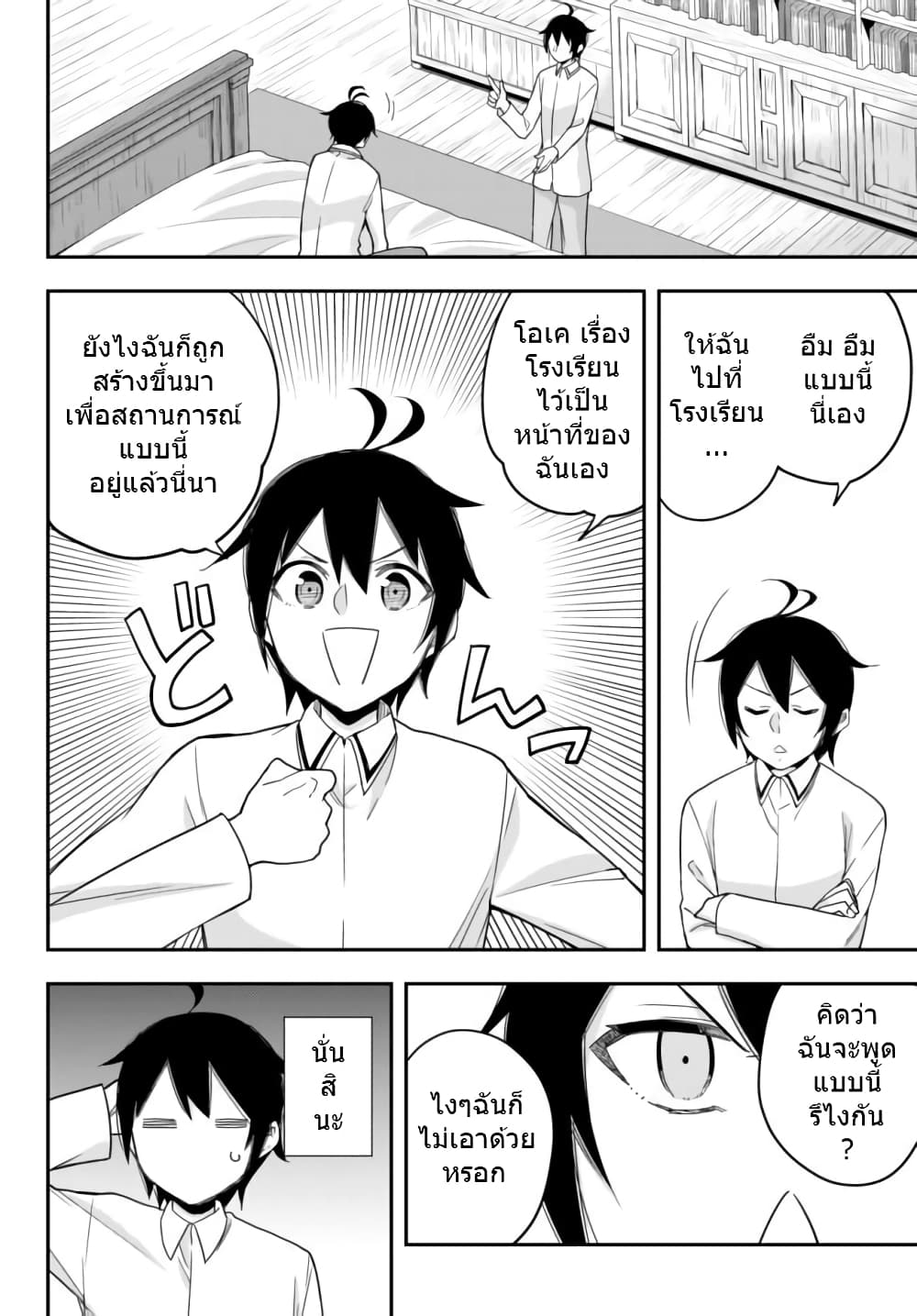 Jitsu wa Ore, Saikyou deshita? ที่จริงแล้วผมสุดยอดไปเลยนะ? 16.2-ไม่ว่ายังไงผมก็เกลียด (2)