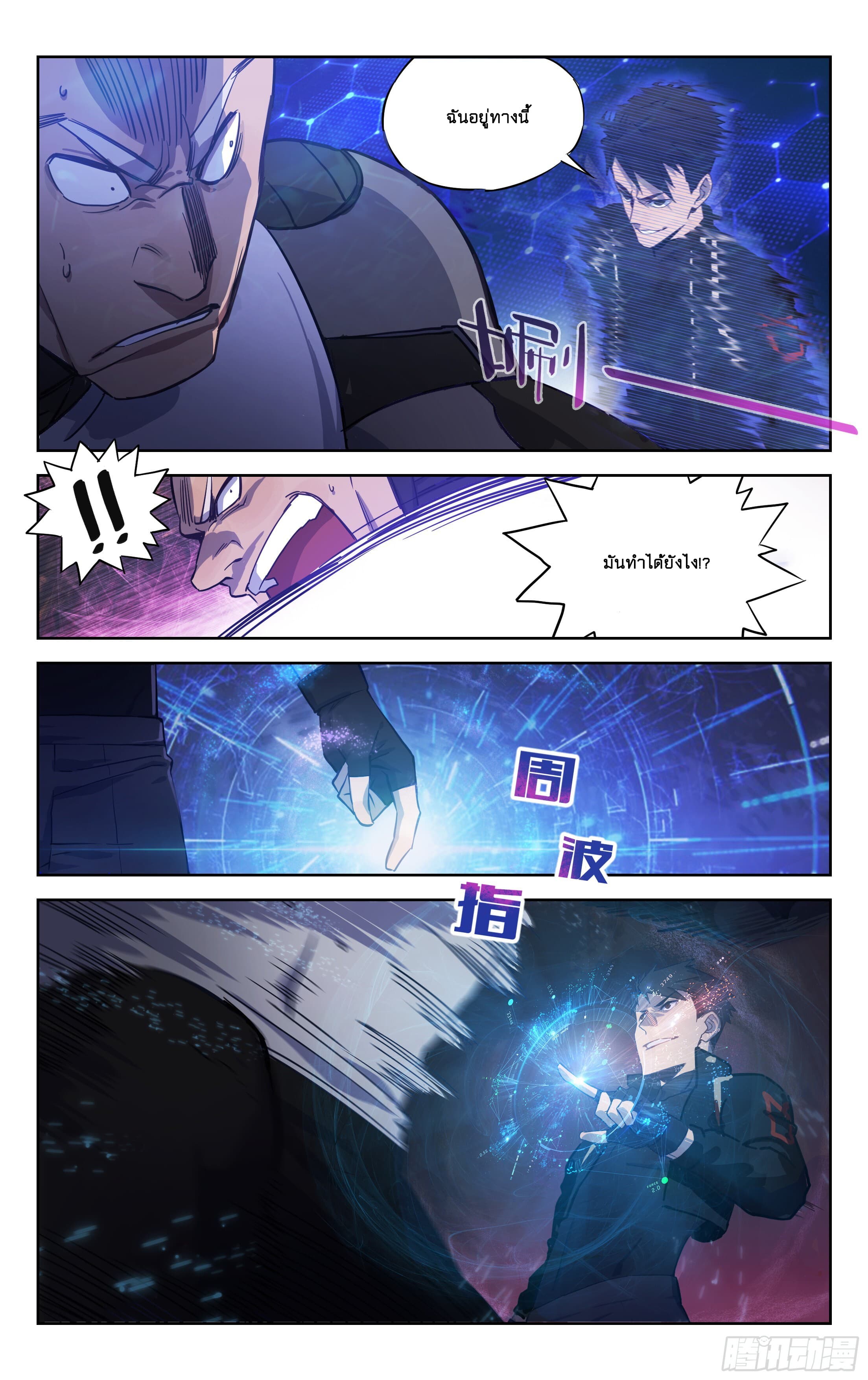 Psionic King ราชันผู้ไร้ขีดจำกัด 1-1