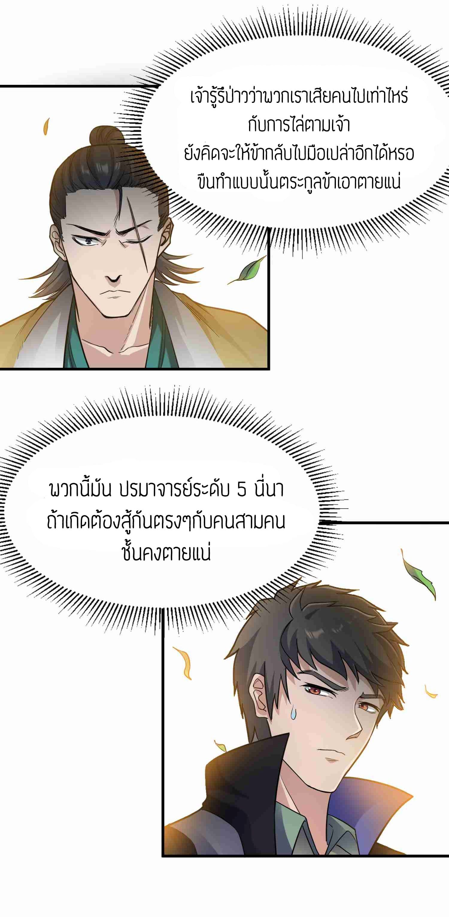 Super Warrior in Another World ทหารเซียนไปหาเมียที่ต่างโลก 42-42