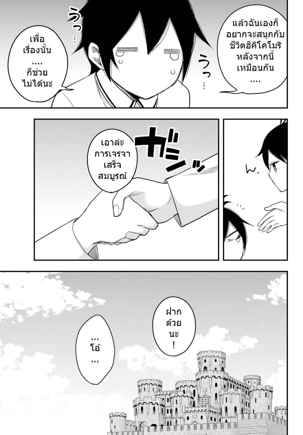 Jitsu wa Ore, Saikyou deshita? ที่จริงแล้วผมสุดยอดไปเลยนะ? 16.2-ไม่ว่ายังไงผมก็เกลียด (2)