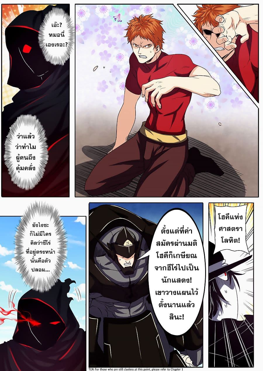 Hero? I Quit A Long Time Ago ฮีโร่น่ะหรอ? ฉันเลิกเป็นมานานแล้ว 57-57