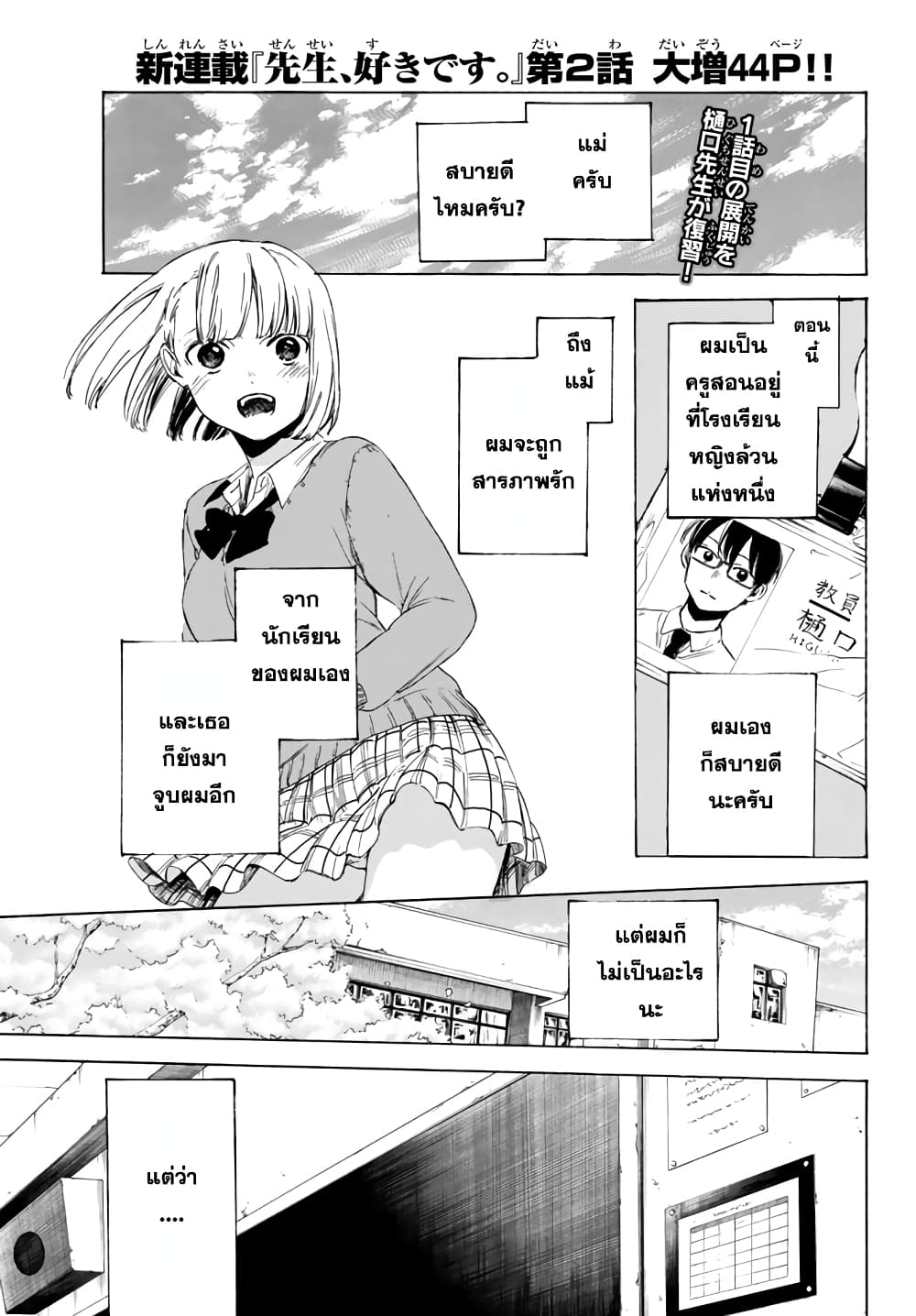 Sensei, Suki Desu. 2-คุณเคยกอดและมองดูนักเรียนทั้งสองของคุณบ้างมั้ย?