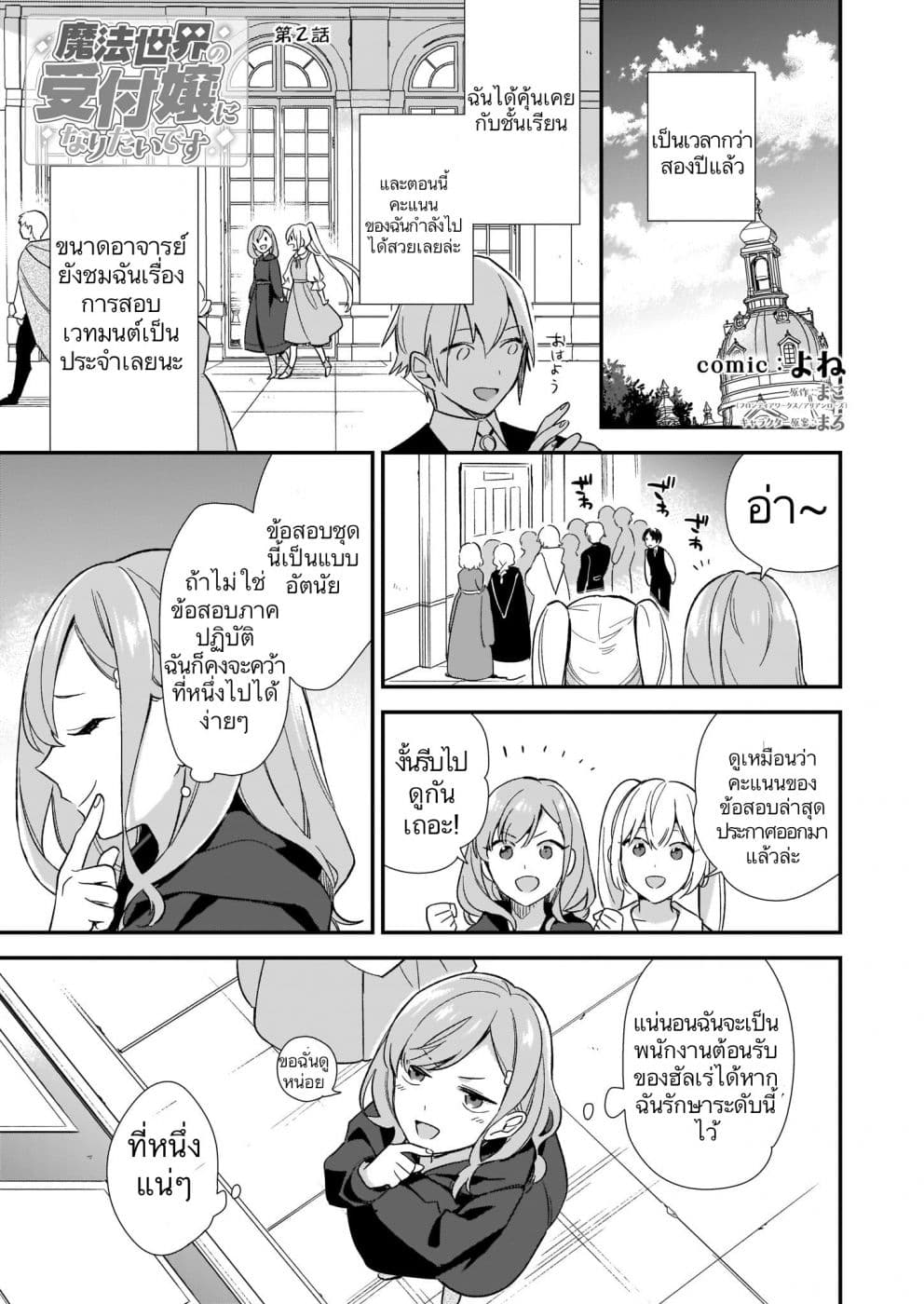 I Want to Be a Receptionist of The Magic World! 2-ที่หนึ่งกับที่สอง