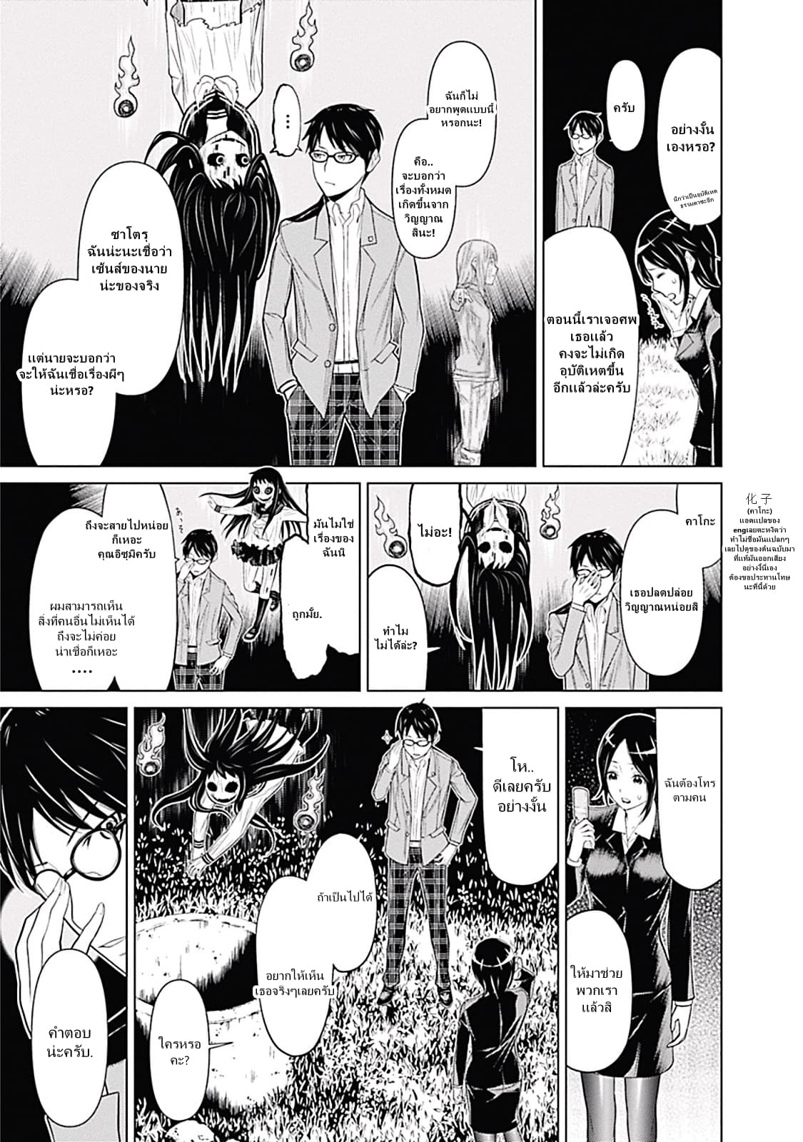 Kako to Nise Tantei 2-2