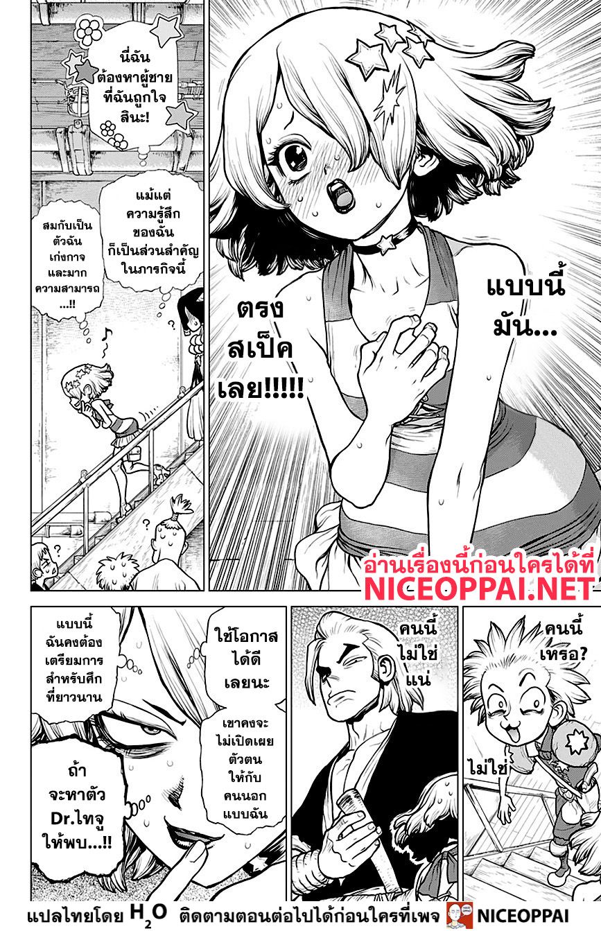 Dr.Stone 155-SCIENCE IS ELEGANT