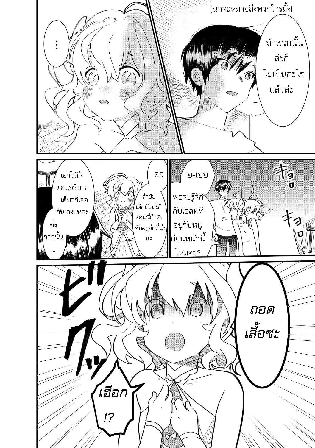 The Summoner Who Was Despised as "Shunned Child" 4.2-4.2