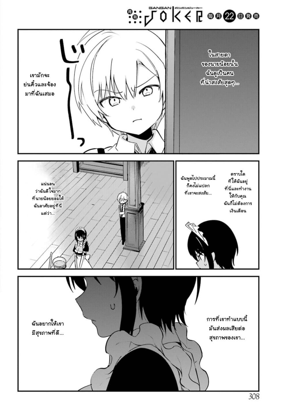 Saikin Yatotta Maid ga Ayashii 5-มาเล่นกันเถอะ