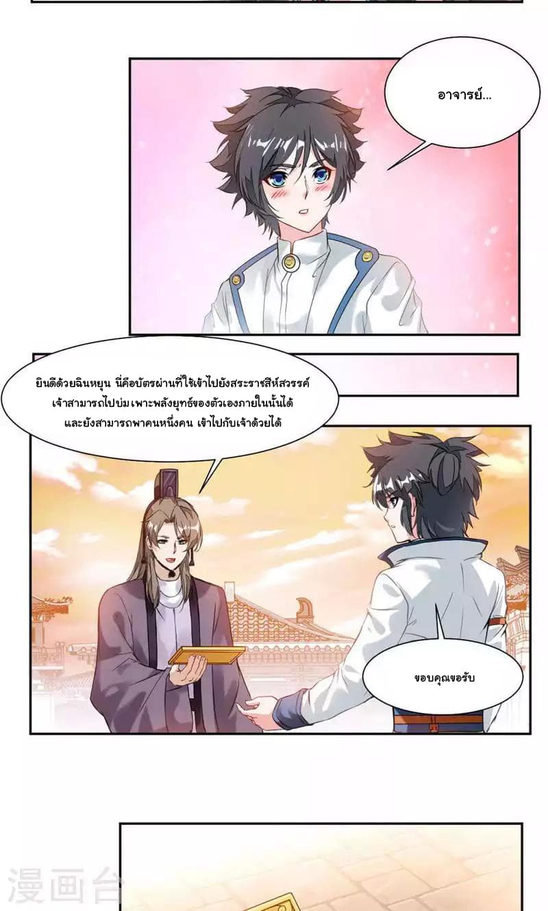 Nine Sun God King ราชันย์เทพเก้าสุริยัน 30-30