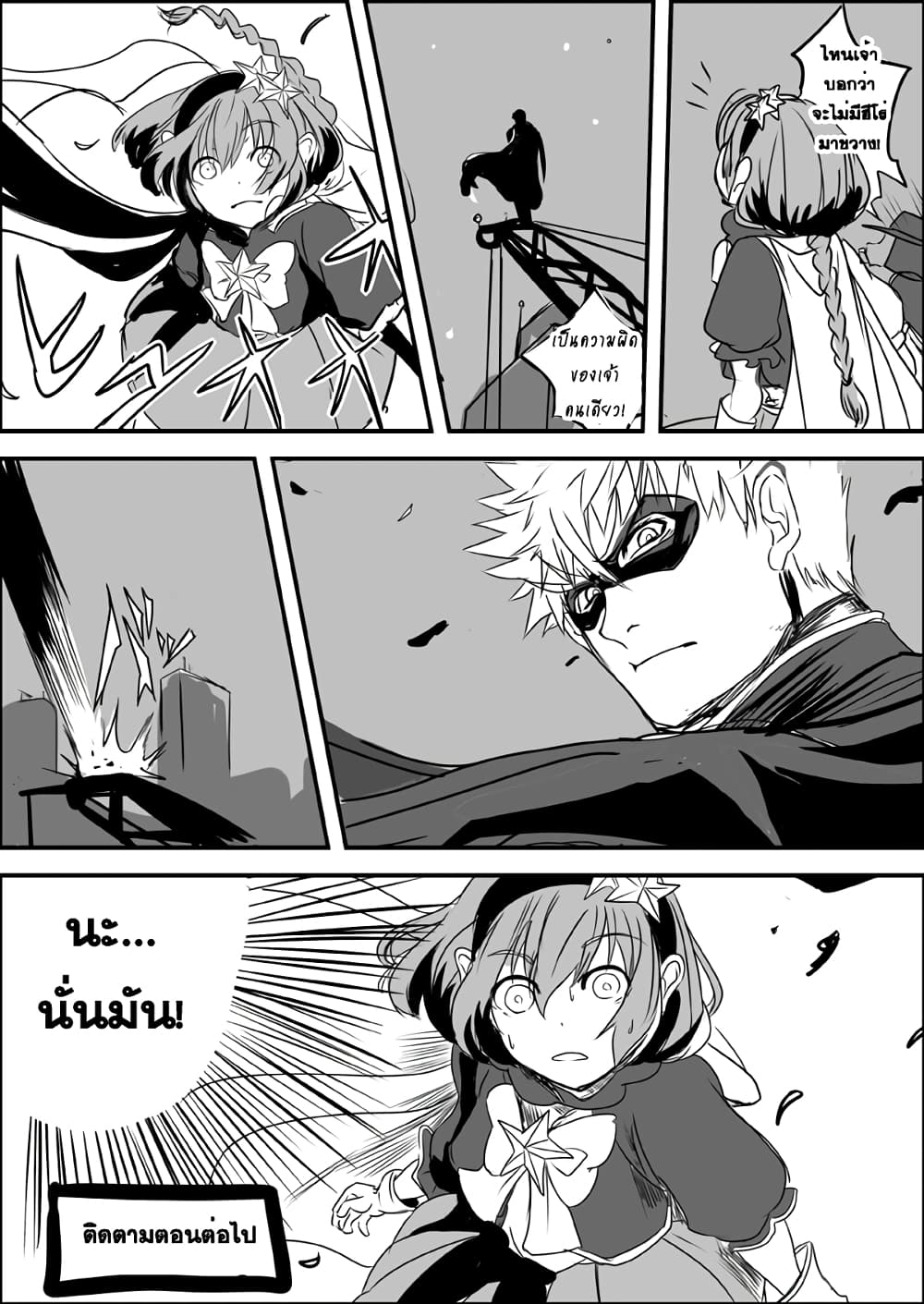 Ore to Hero to Mahou Shoujo (Web Comic) 11-ผู้มาจากความมืด n
