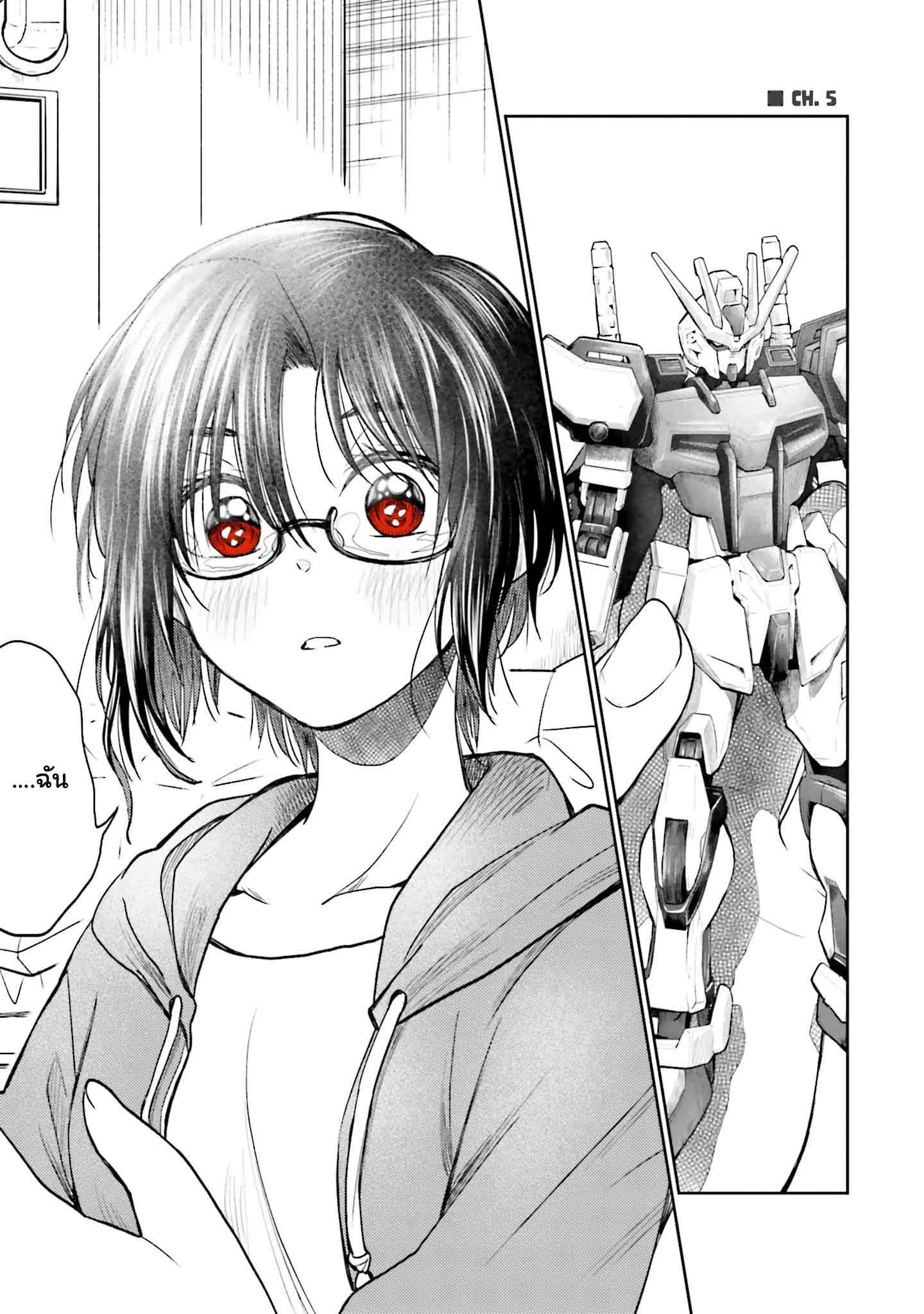 HG ni Koisuru Futari 5-โอตาคุ กันดั้ม