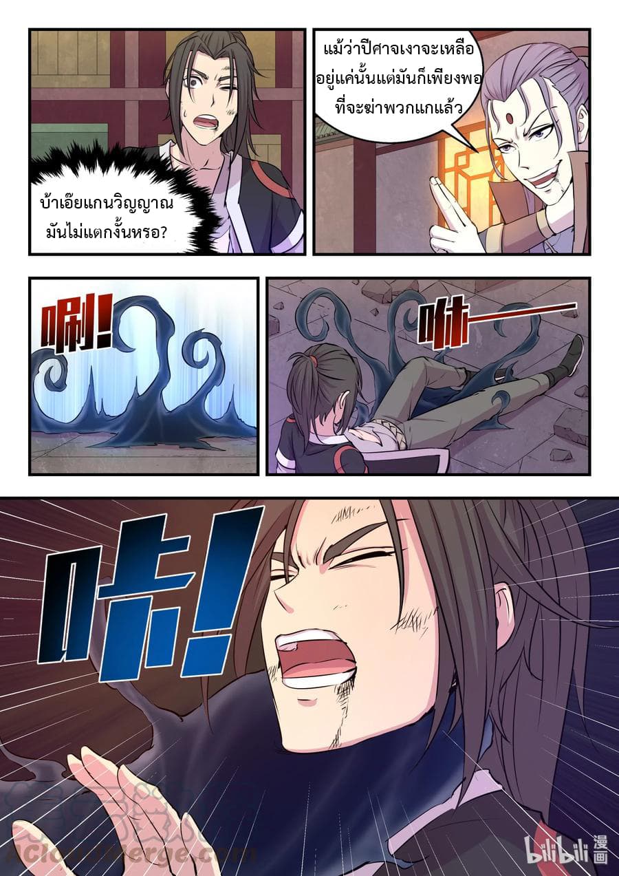 King of Spirit Beast 17-17