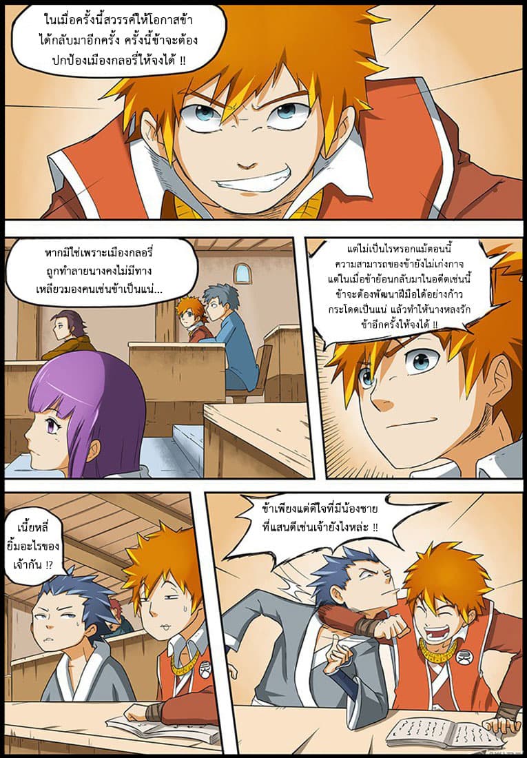 Tales of Demons and Gods 1-การเกิดใหม่