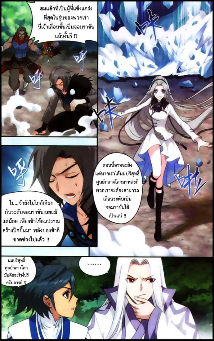 Doupo Cangqiong 136-อสูรพิทักษ์