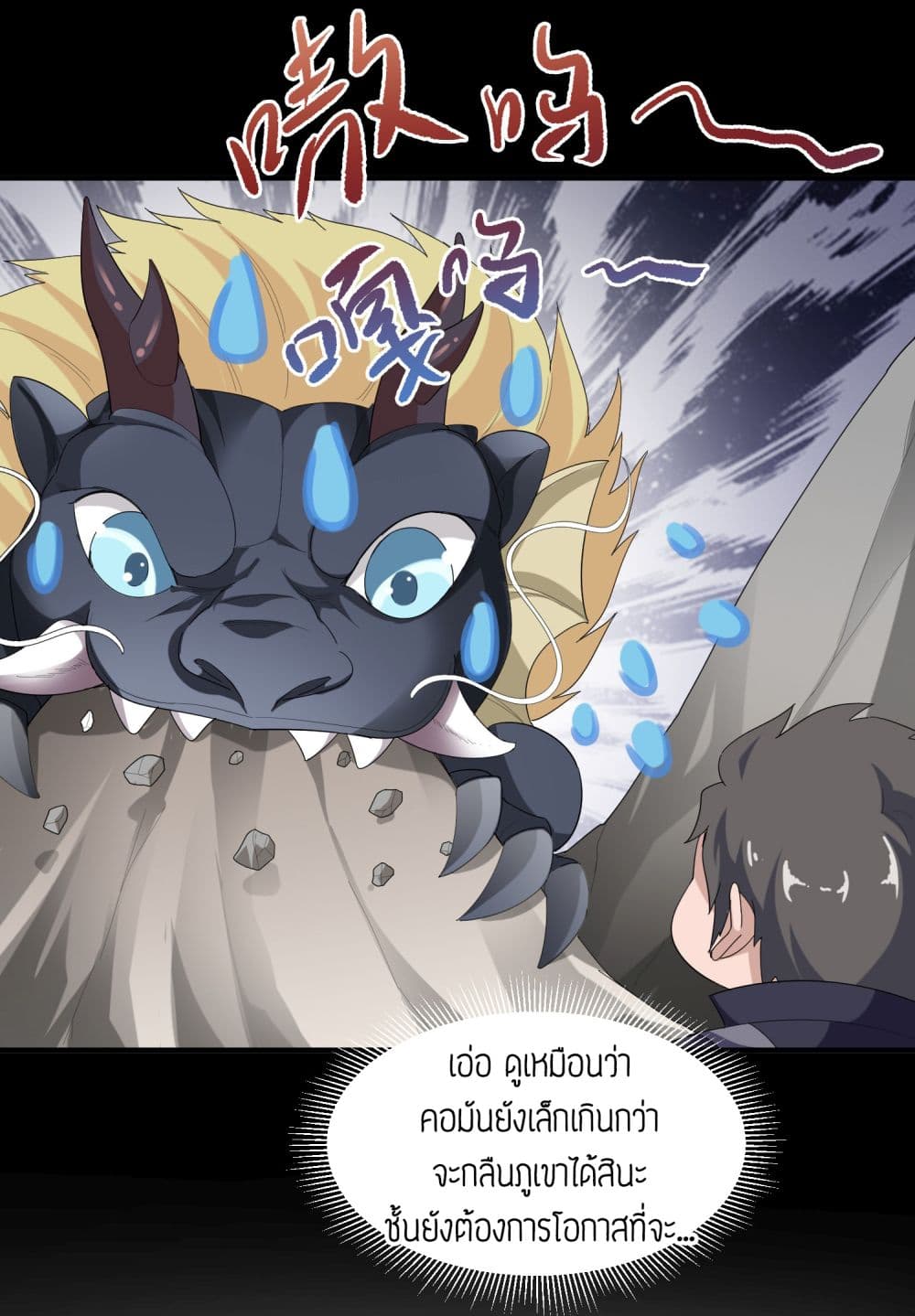 Super Warrior in Another World ทหารเซียนไปหาเมียที่ต่างโลก 38-38