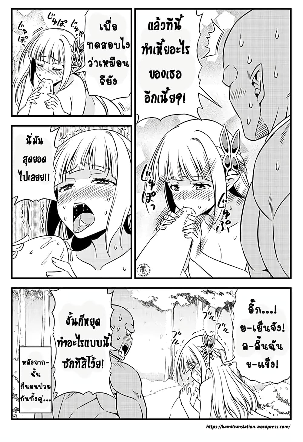 Hentai Elf to Majime Orc 9-9