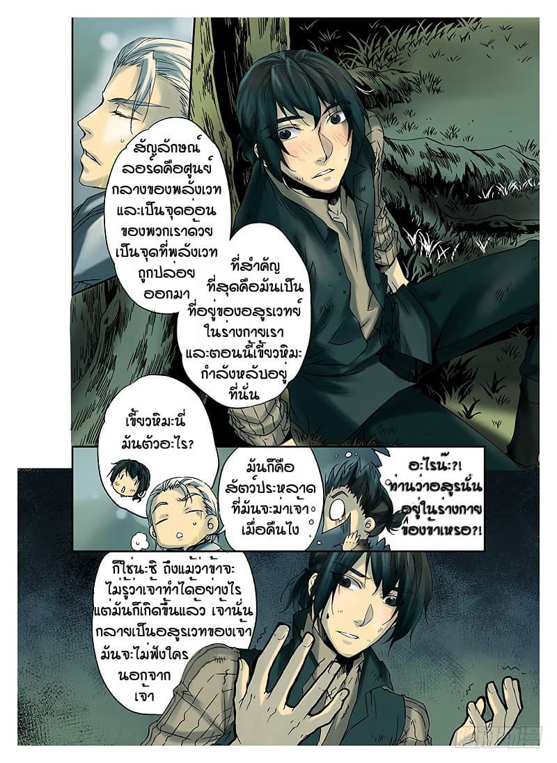 L.O.R.D: Legend of Ravaging Dynasties 3-3