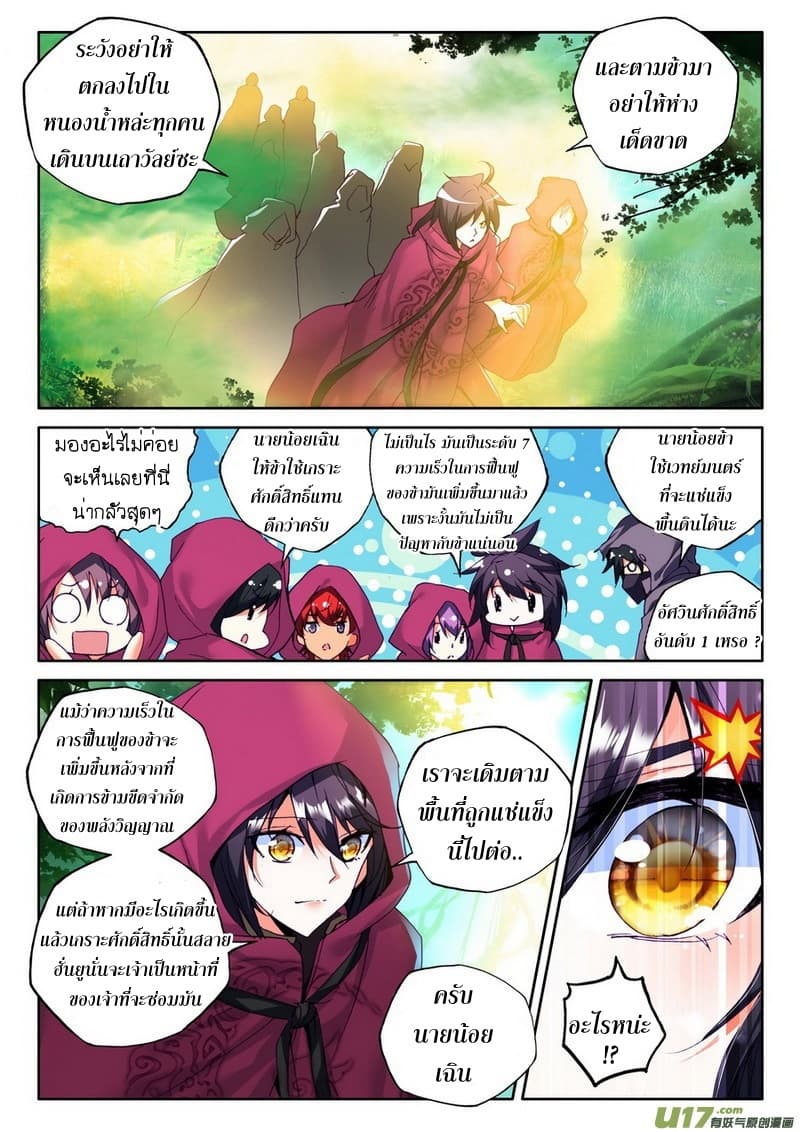 Shen Yin Wang Zuo ผนึกเทพบัลลังก์ราชันย์ 100-100