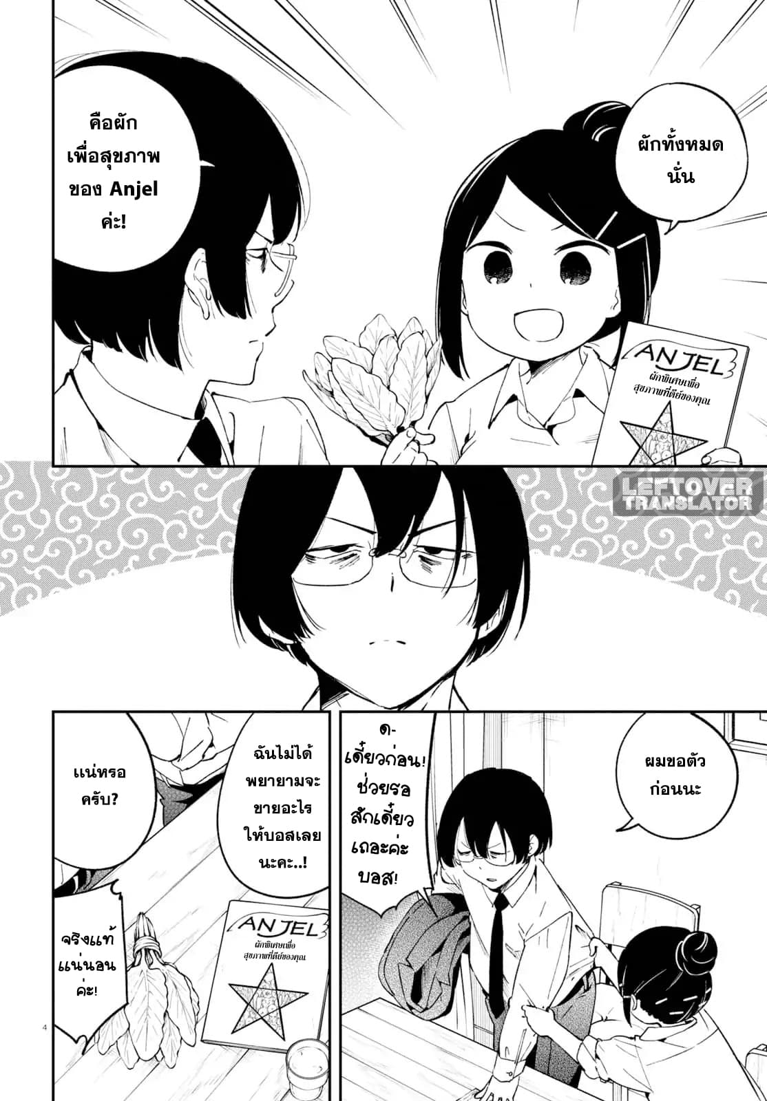 Isekai Death Game ni Tensou sarete tsurai เดธเกมในต่างโลก 5-นางฟ้าตัวจริง
