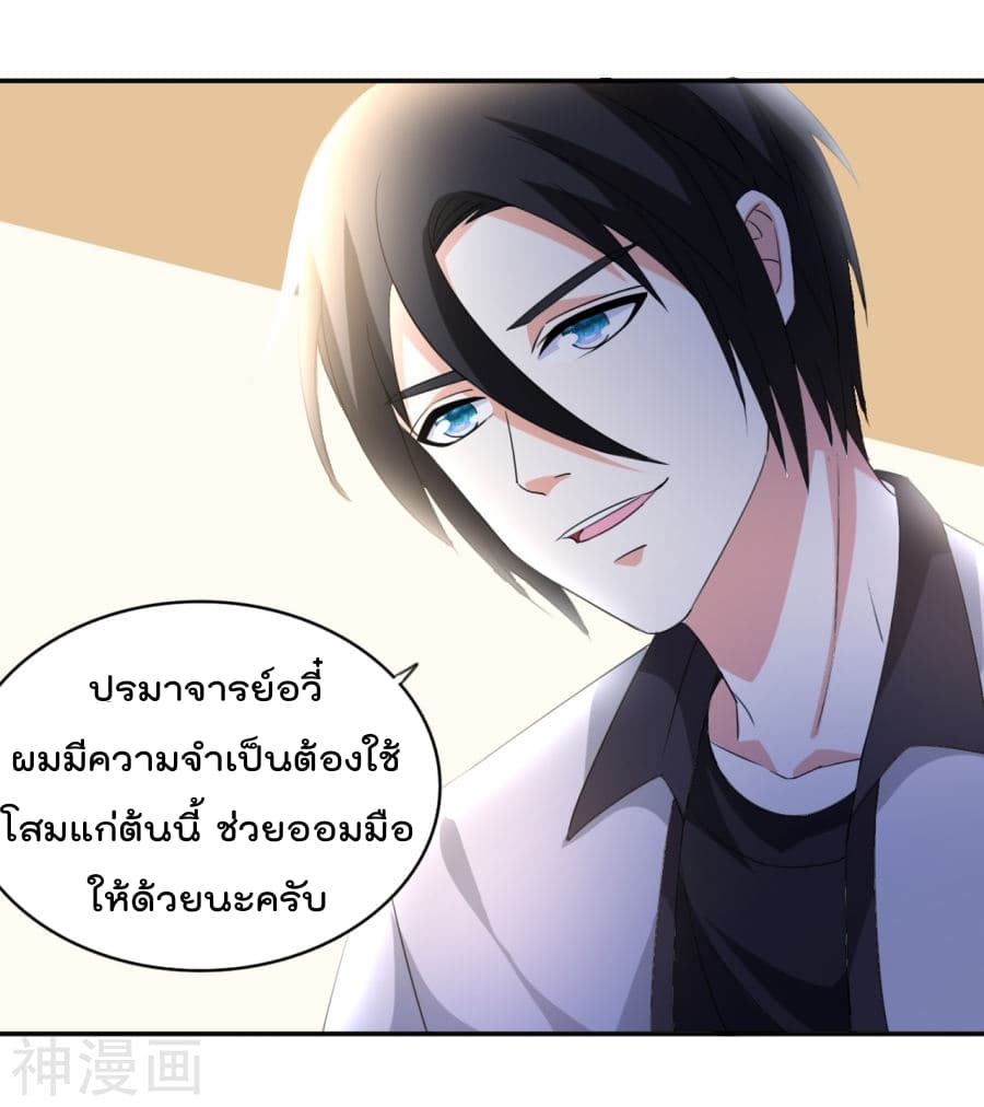 The Cultivation Back to The Earth ราชันเซียนเกรียนหวนคืนพิภพ 12-12