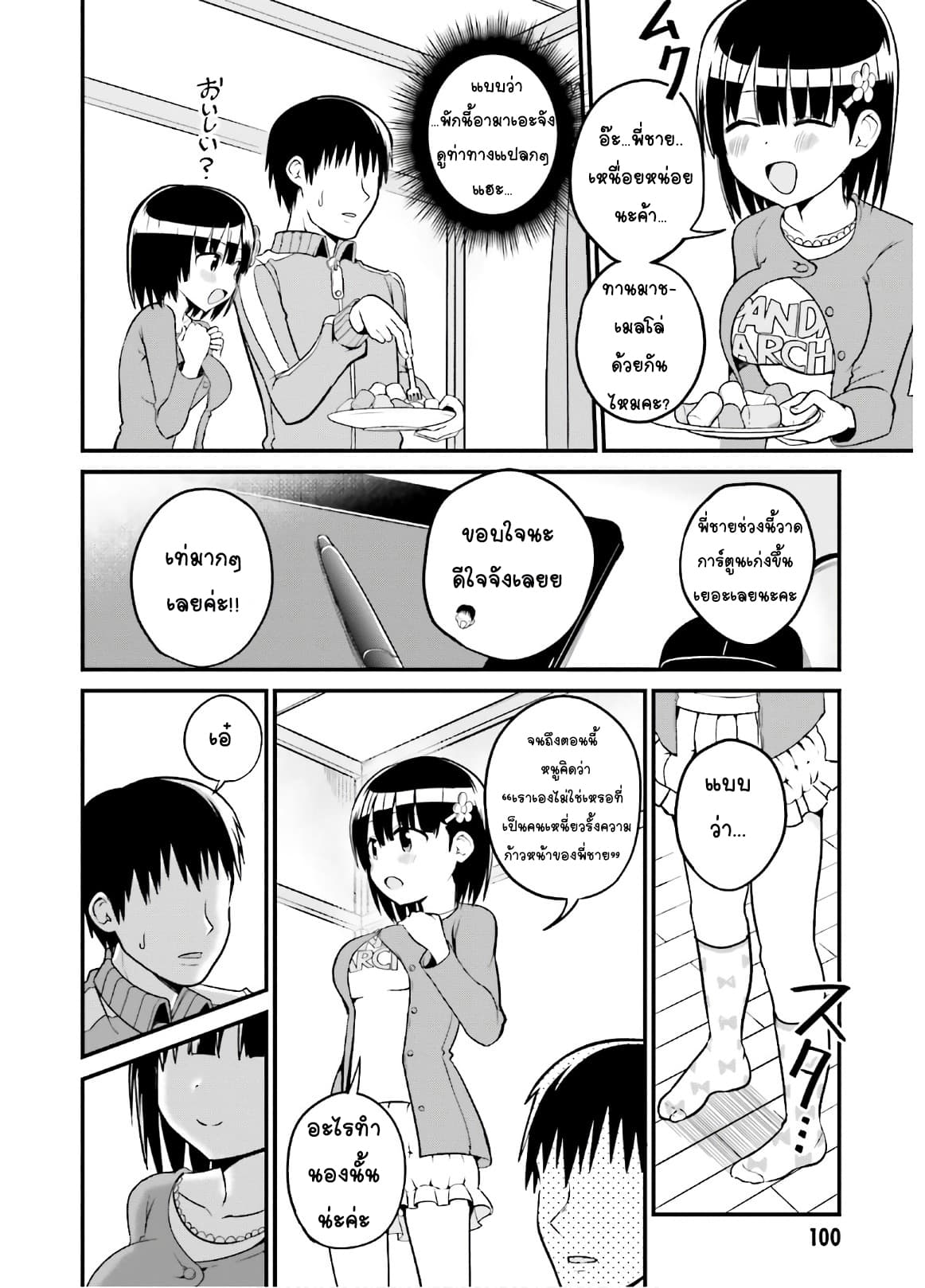Tottemo Yasashii Amae-chan! 44-44