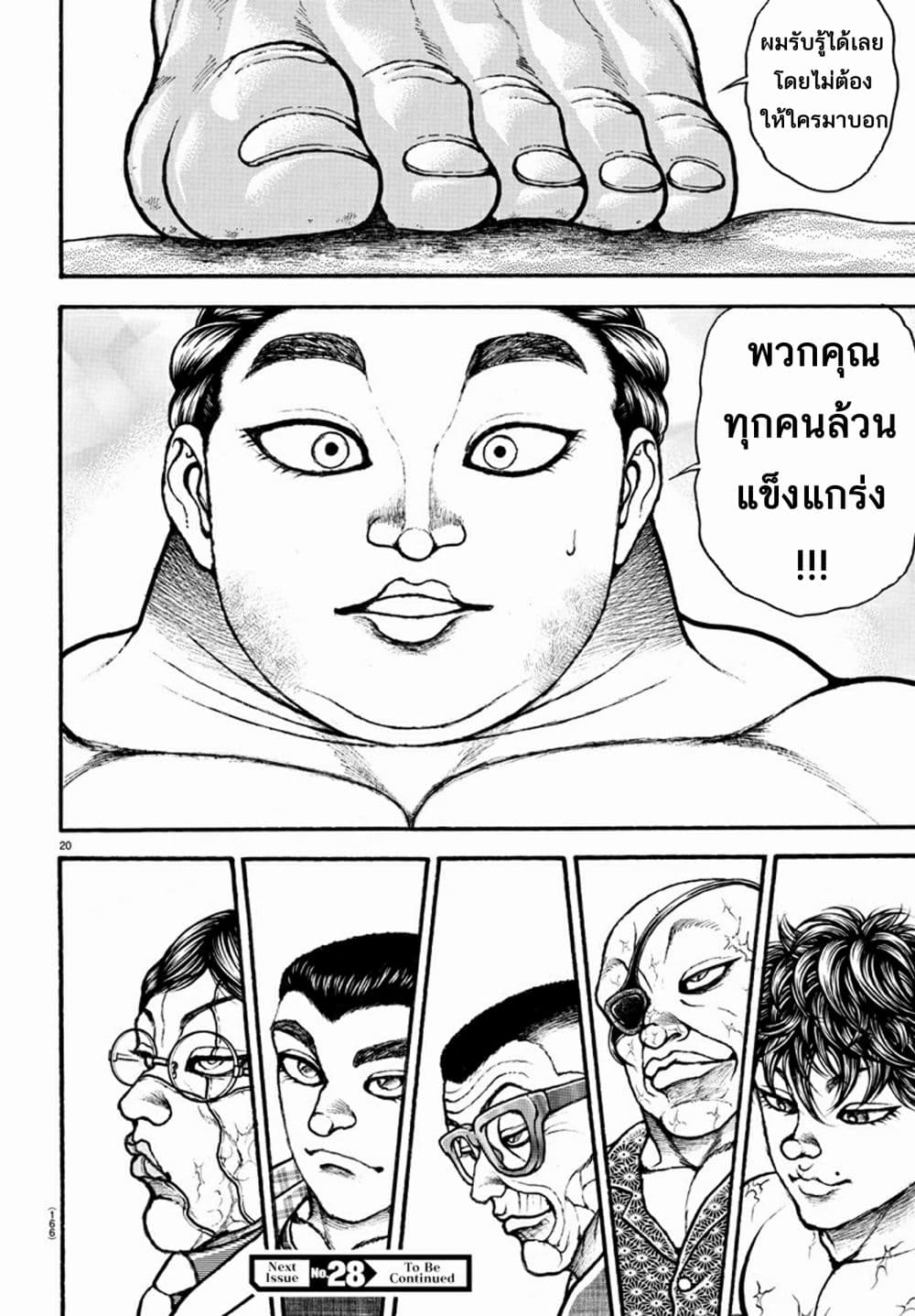 Baki Dou II 33-33