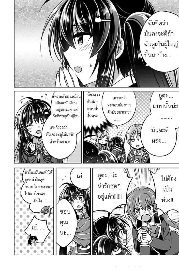 Siscon Ani to Brocon Imouto ga Shoujiki ni Nattara 7-7