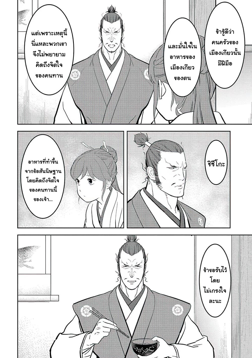 Sengoku Komachi Kuroutan: Noukou Giga 31-บ้านเกิด