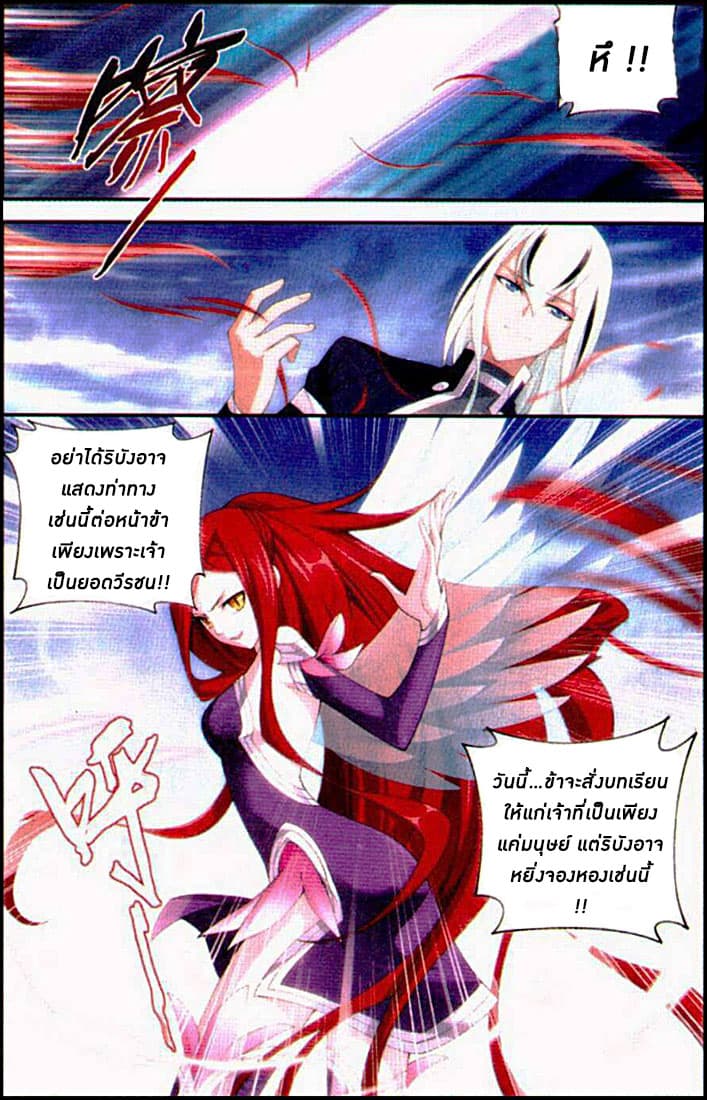 Doupo Cangqiong 88-ตกอยู่ในภวังของราชินี