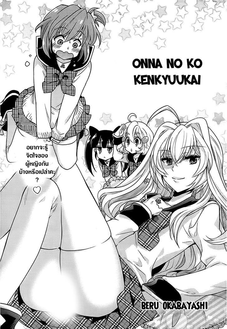 Onna no Ko Kenkyuukai 1-One Shot