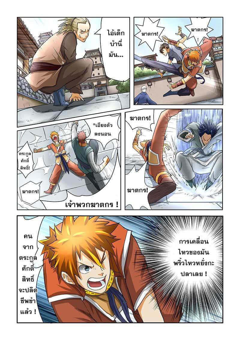 Tales of Demons and Gods 35-ฆาตกร